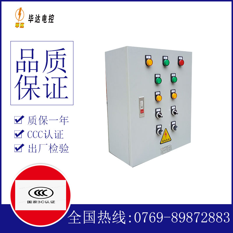城东一用一备控制箱