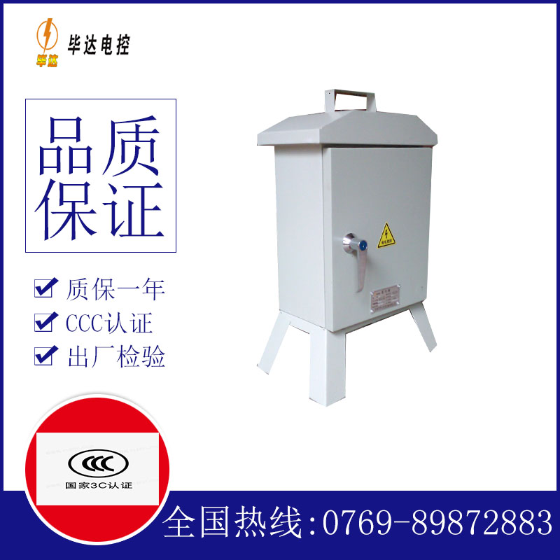城东临时配电箱