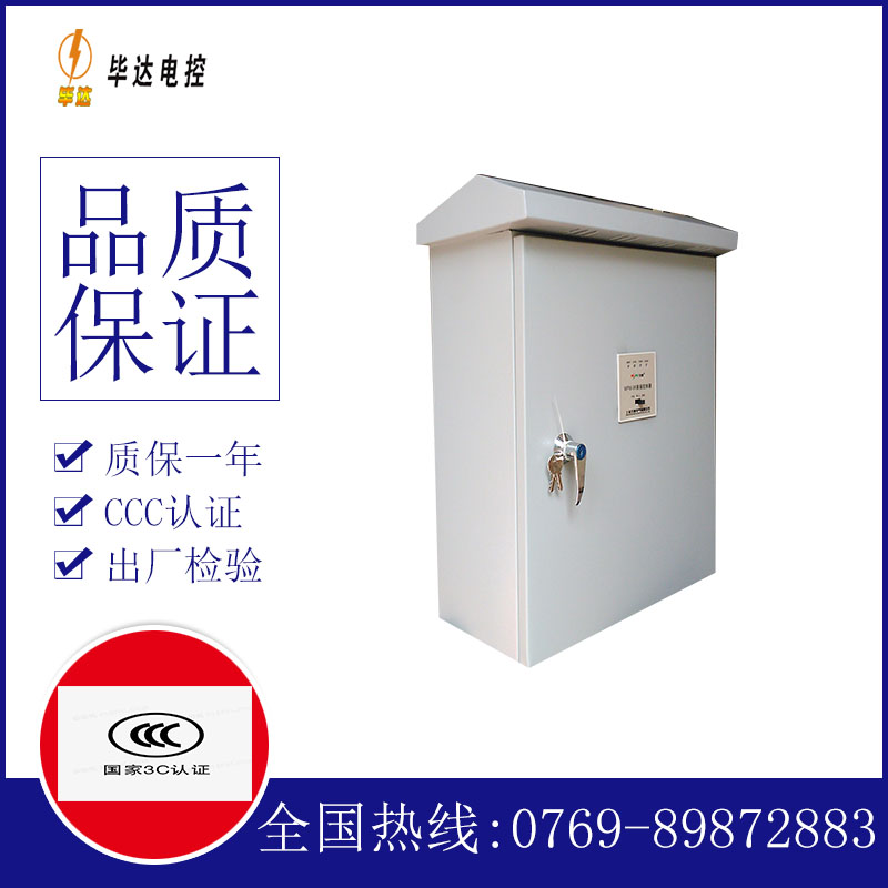 城东排污泵控制箱
