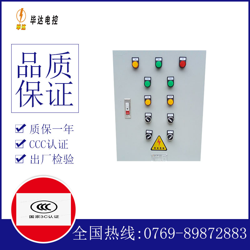 城东水泵控制箱