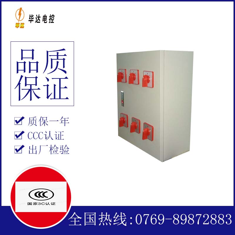 城东电器控制箱