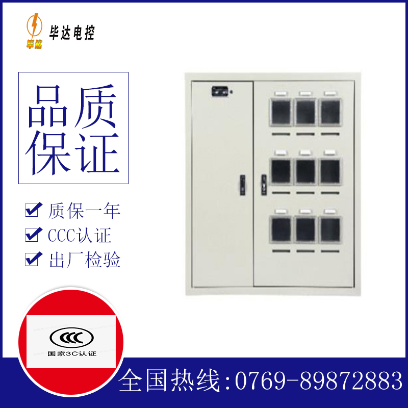 城东电表箱